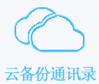 自动云备份